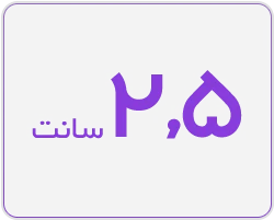 تایوک 2.5 سانت